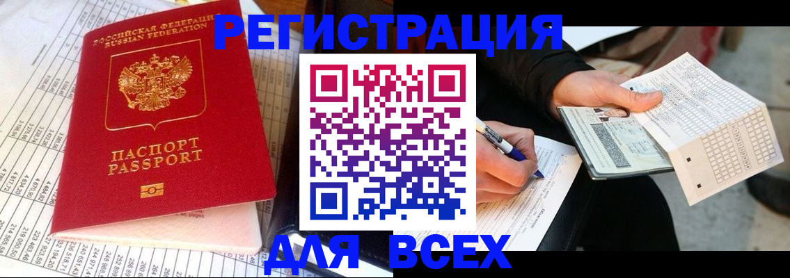 прописка штамп в Буйнакске