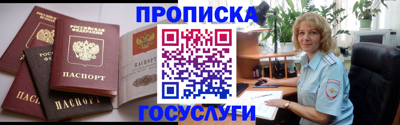 прописка 2025 в Буйнакске